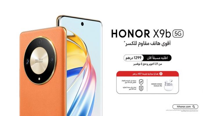 علامة HONOR تطلق هاتف HONOR X9b 5G مع متانة غير مسبوقة وبطارية فائقة