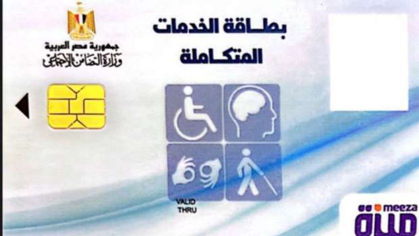 رابط الاستعلام عن بطاقة الخدمات المتكاملة بالرقم القومي 2023 – أخبار مصر