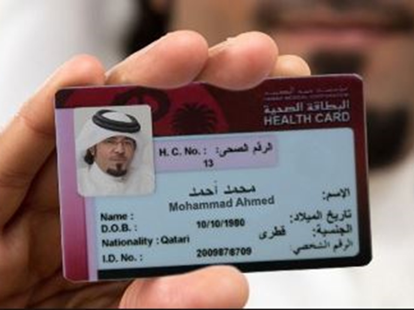 البطاقة الصحية قطر