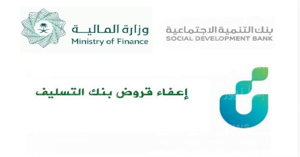 كيفية الاستعلام عن اعفاء بنك التسليف برقم الهوية في السعودية