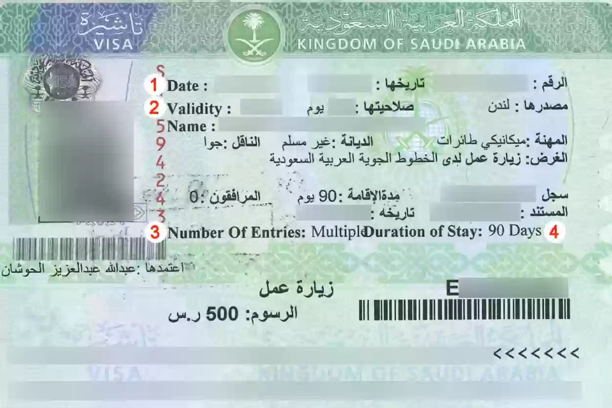 استعلام عن تأشيرة السعودية برقم الجواز او برقم الطلب