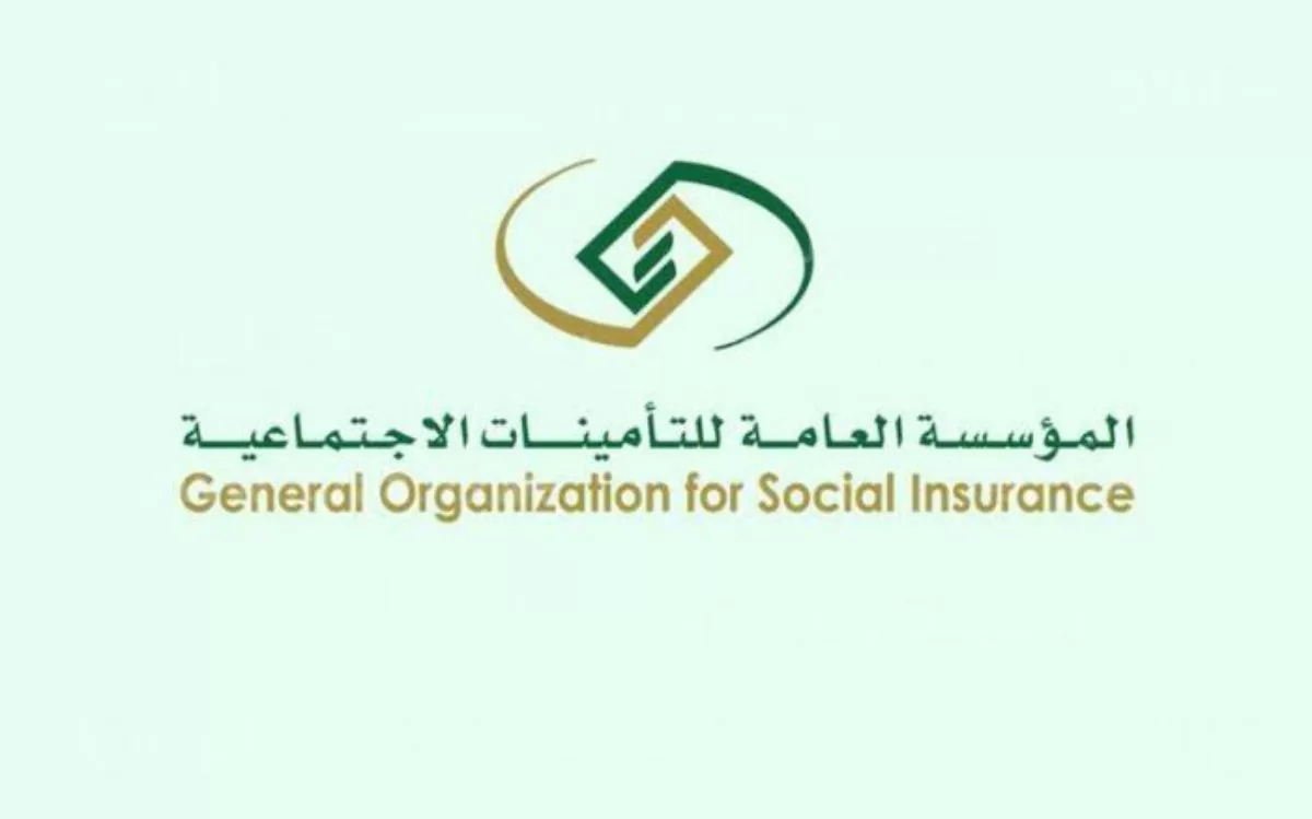 " المؤسسة العامة للتأمينات " توضح خطوات الاستعلام عن التأمينات الاجتماعية