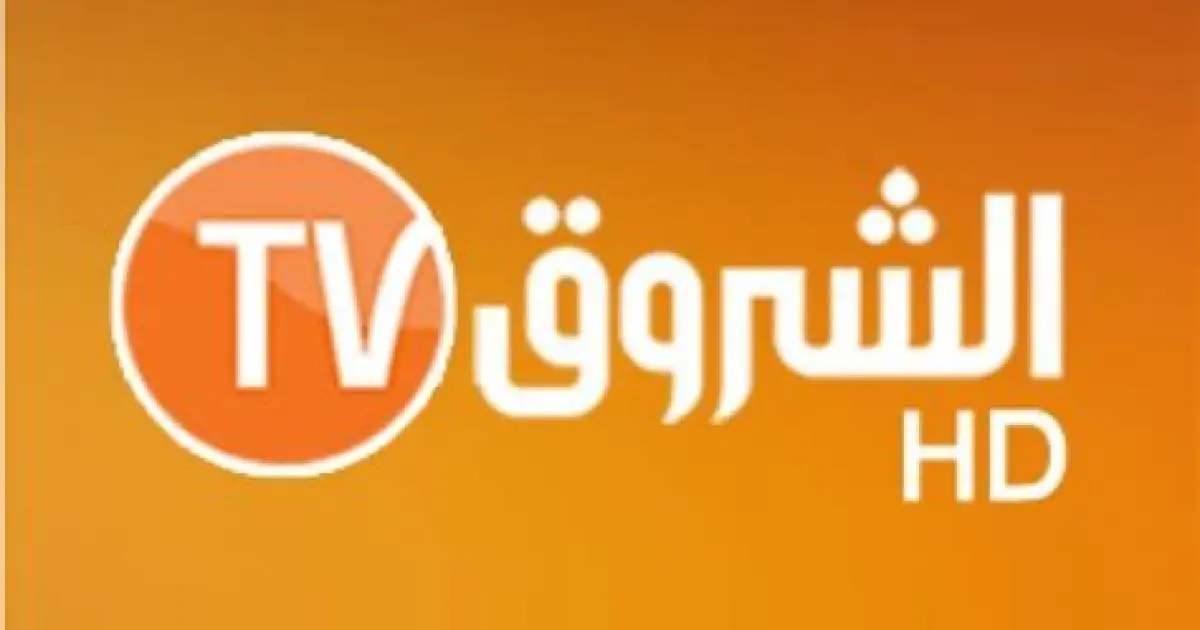 تردد قناة الشروق الجزائرية Echourouk TV على النايل سات 2024