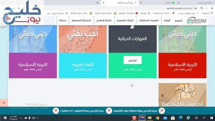 رابط تسجيل الدخول موقع منصة منظرة في سلطنة عمان