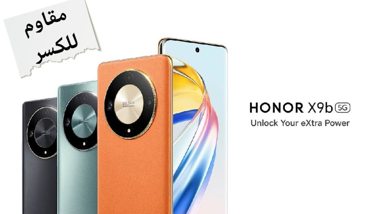 مواصفات هاتف Honor X9b الذكي من شركة هواوي