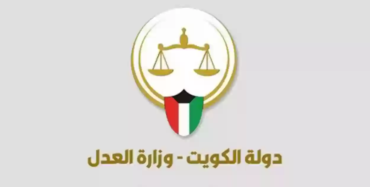 الاستعلام الشخصي بالرقم المدني 2023 بوابة العدل الكويتة استعلام