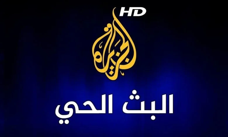 تحديث .. تردد قناة الجزيرة الاخبارية 2023 لمتابعة الاحداث لحظة بلحظة ضبط أحدت تردد 2024