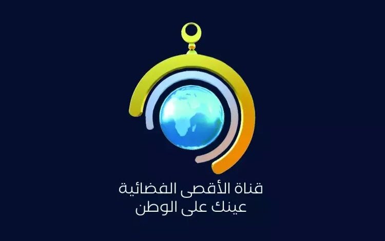 تردد قناة الاقصى الفضائية 2023 Al Aqsa TV على النايل سات