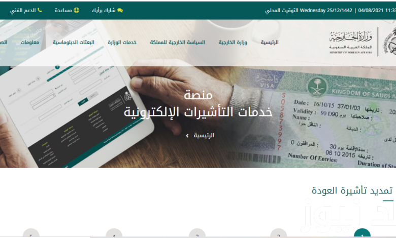 الاستعلام عن تأشيرة السعودية برقم الجواز 1445 عبر منصة التأشيرات visa.mofa.gov.sa وكم سعرها؟