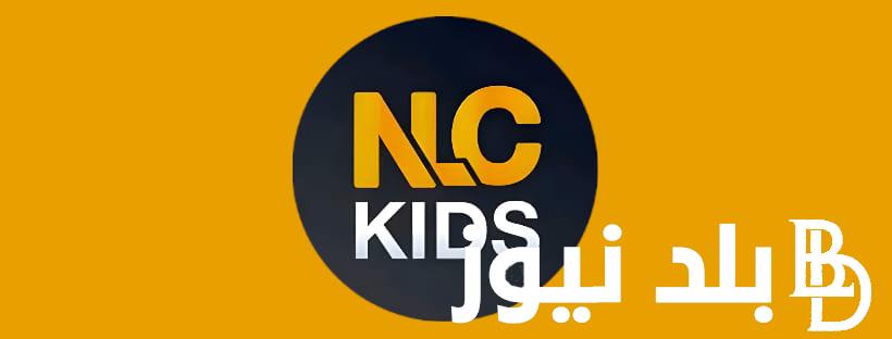 “استقبل الآن” تردد قناة ليبيا كيدز 2023 الجديد المتخصصة في عرض محتوى يخص الأطفال بجودة عالية على النايل سات ضبط أحدت تردد 2024