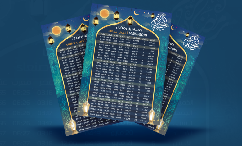 ننشر اليكم امساكية رمضان 2024-1445 في مصر.. رمضان كم يوافق ميلادي 2024؟