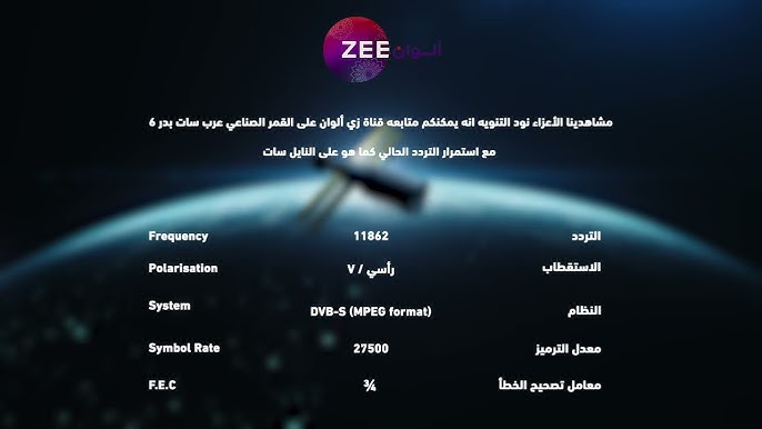 تثبيت تردد قناة زي ألوان 2024 الجديد Zee Alwan Tv نايل سات وعرب سات – الدقهلية نيوز