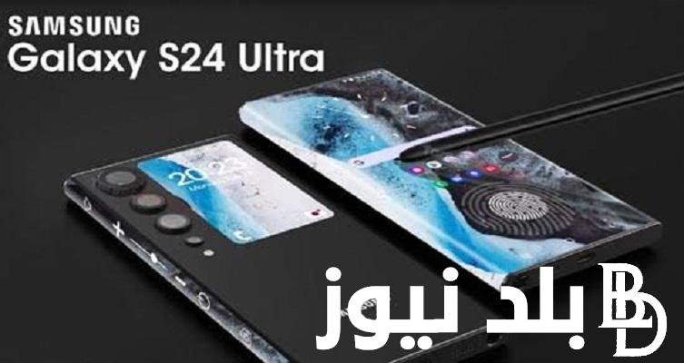 s24 ultra.. ‏سعر ومواصفات هاتف Samsung Galaxy S24 Ultra في الأسواق المحلية والعالمية