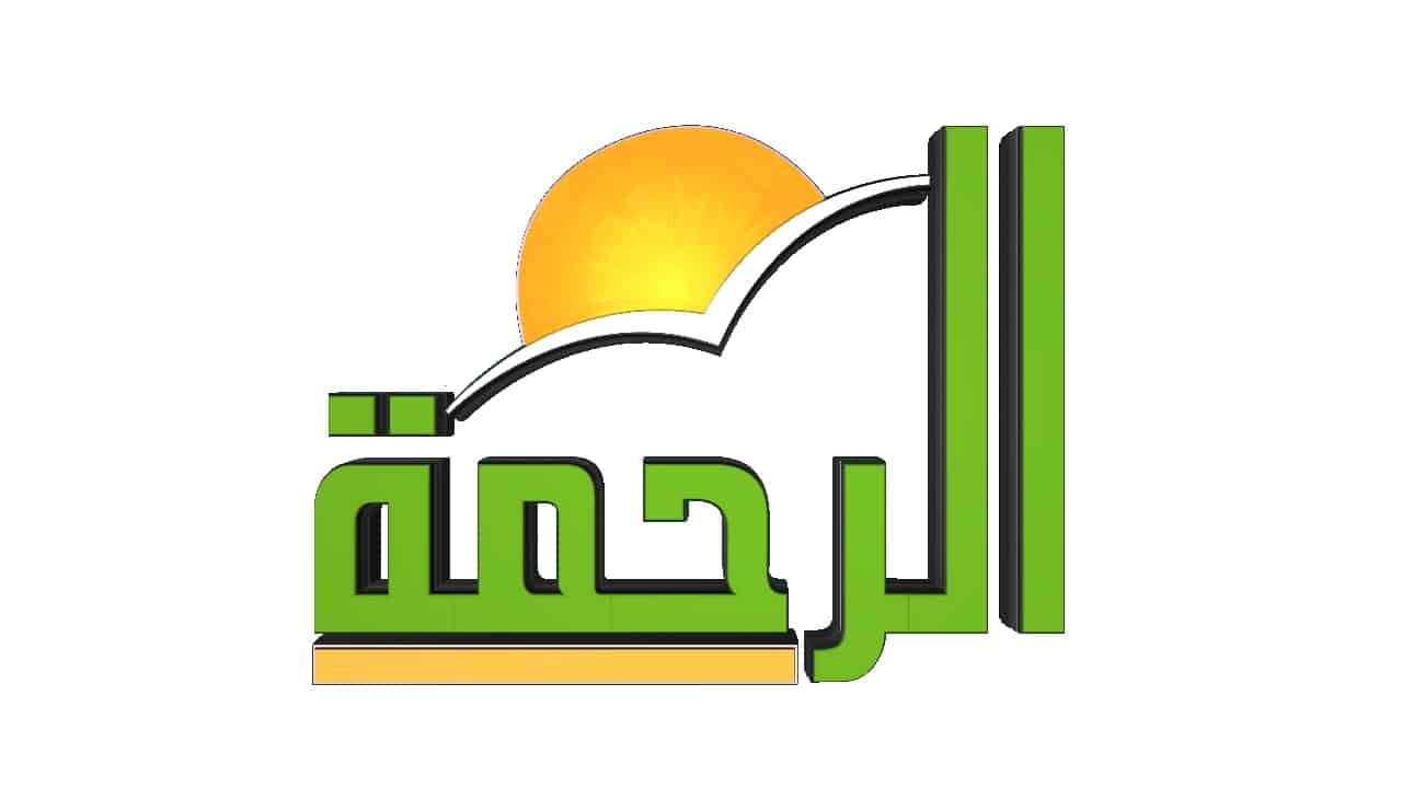ثبت الآن.. تردد قناة الرحمة 2023 Al Rahma TV بعد غلقها علي النايل سات بأعلى جودة HD