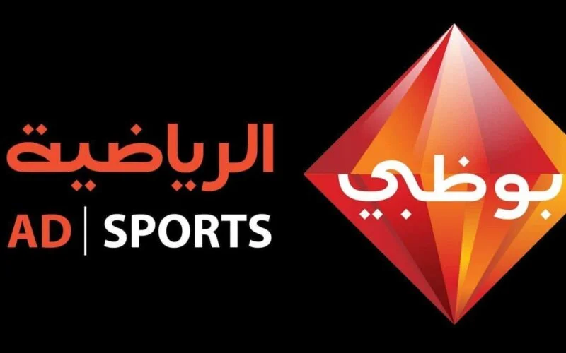 استقبال تردد قناة أبو ظبي الرياضية الجديد على العرب والنايل سات ضبط أحدت تردد 2024
