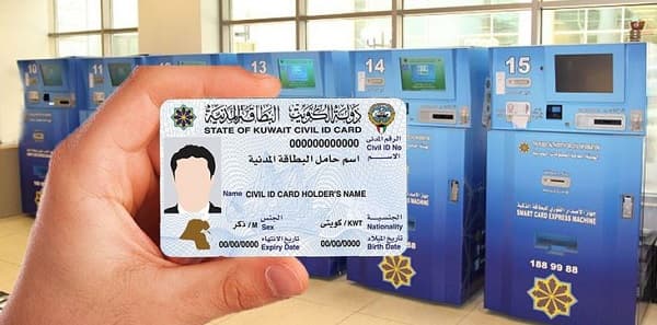 كيفية التعرف على رقم الاستعلام عن البطاقة المدنية الكويت