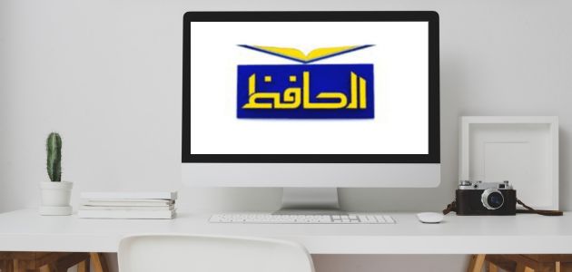 تردد قناة الحافظ على النايل سات 2024 Alhafez Tv ضبط أحدت تردد 2024