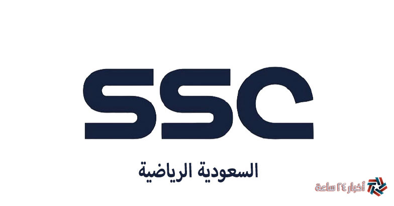 تردد قناة السعودية الرياضية 2023 SSC HD-SD لمتابعة مباريات الدوري السعودي علي نايل وعرب سات