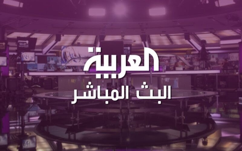 تردد قناة العربية نايل سات 2024 Al Arabiya الجديد بجودة عالية ضبط أحدت تردد 2024