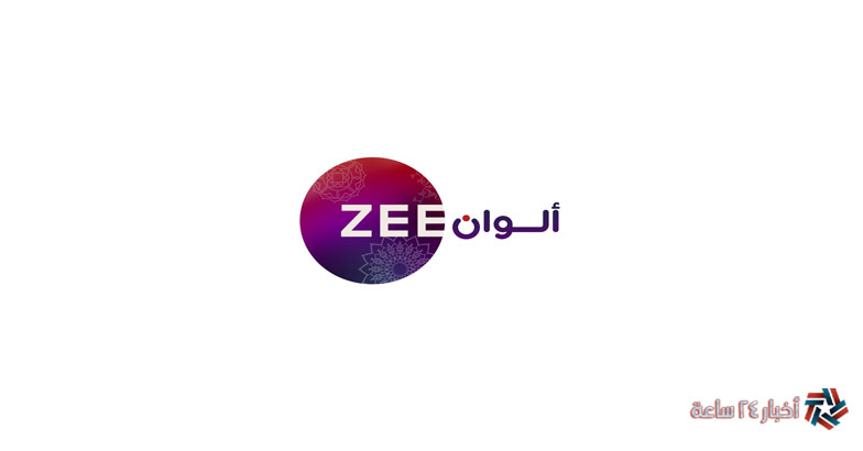 ZEE Alwan تردد قناة زي ألوان 2023 للمسلسلات التركية والهندية علي النايل سات ضبط أحدت تردد 2024