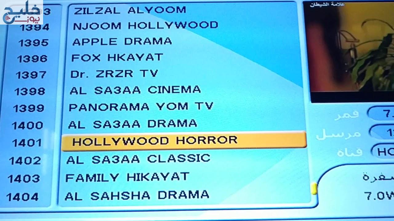 من الان ضبط تردد قناة نجوم هوليوود رعب الجديد Hollywood Horror 2024 ضبط أحدت تردد 2024