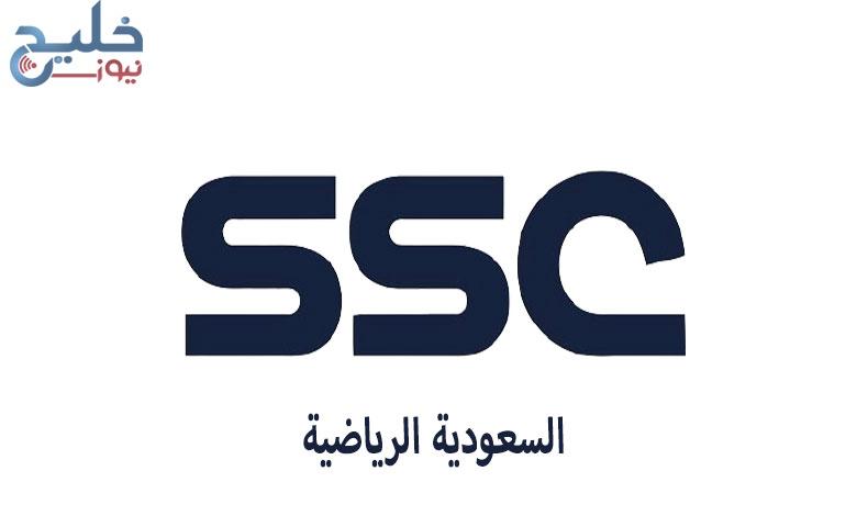 تردد قناة السعودية الرياضية 2023 ssc sport ضبط أحدت تردد 2024