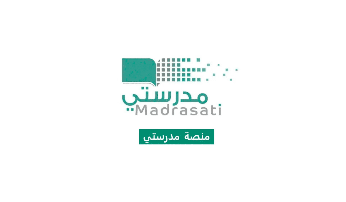 “وزارة التعليم السعودية ” تكشف رابط الدخول على منصة مدرستي لطلابها 1445