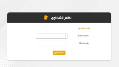 رابط موقع منصة المواطن تقديم اعتراض في سوريا 2024