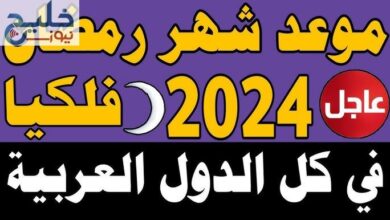 موعد شهر رمضان 2024 أجمل مسجات التهنئة والرسائل